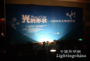 2008当光照进环境 学术沙龙会议在杭州召开